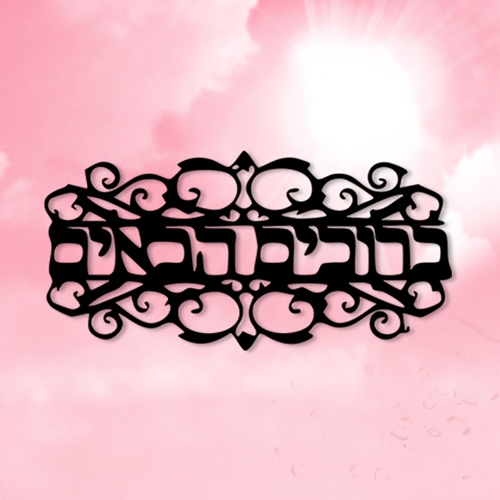 Laptop Mouse - CIFbuy Vintage Metal Wall Art Hebrew